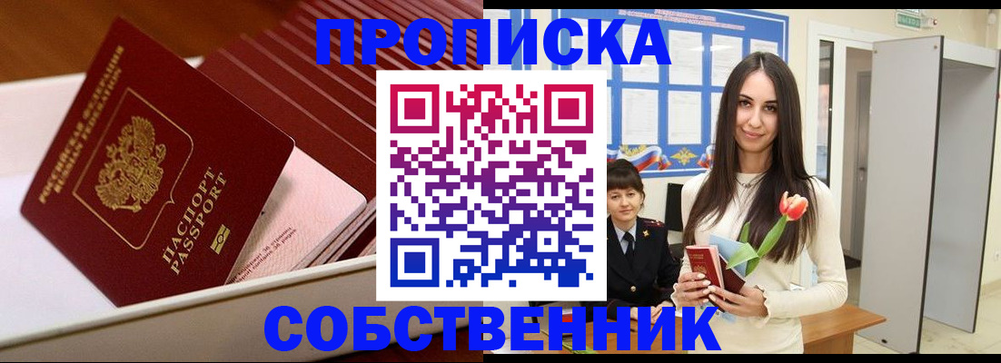 прописка для кредита в Мурино